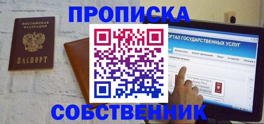 временная регистрация для школы в Невьянске
